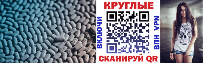 Экстази круглые  Волгодонск 